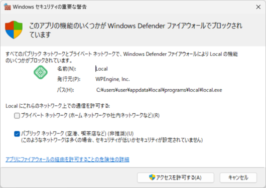 Windows Defender ファイアウォール警告 (Local)
