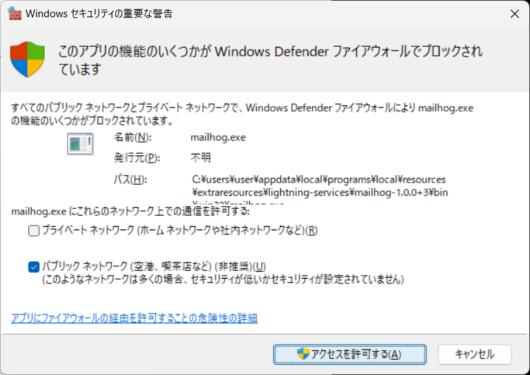 Windows Defender ファイアウォール警告 (mailhog)