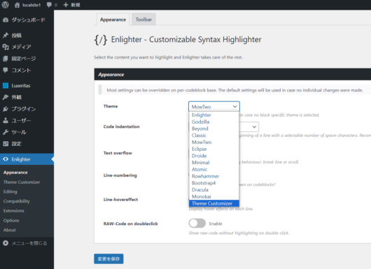 Enlighter で カスタマイズしたテーマを使うには Theme Customizer を選択する。
