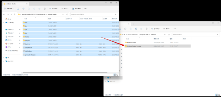 zip 内の android-studio 配下すべてを C:\Program Files\Android\Android Studio Preview 配下にコピー