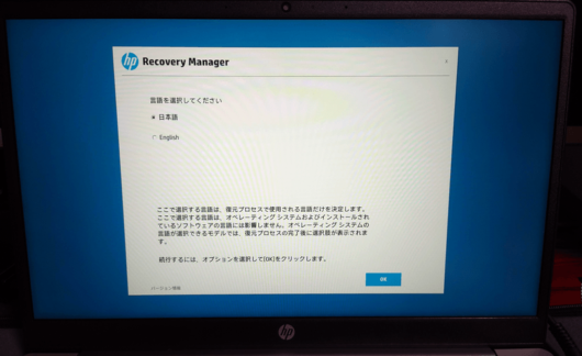 HP Recovery Manager 言語を選択してください。