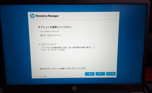 HP Recovery Manager オプションを選択してください。