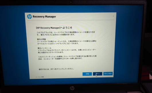 HP Recovery Manager このプログラムでは工場出荷時のイメージを復元できます。