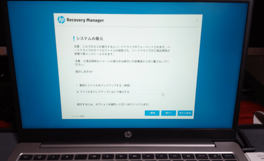 HP Recovery Manager システムの復元