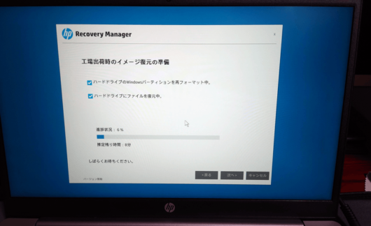 HP Recovery Manager 工場出荷時のイメージの準備 ハードドライブにファイルを復元中