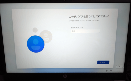 Windows 11 Home セットアップ画面 このデバイスを使うのは誰ですか？