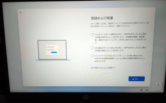 Windows 11 Home セットアップ画面 登録および保護 2