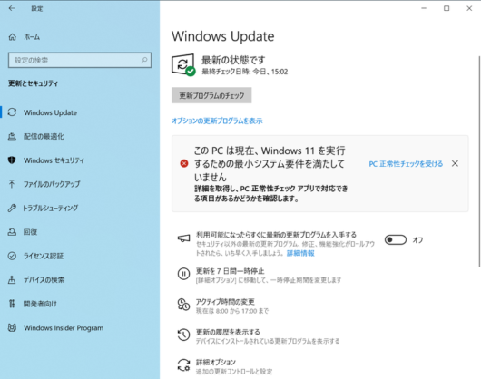 HP EliteBook 830 G5 - 設定 - Windows Update