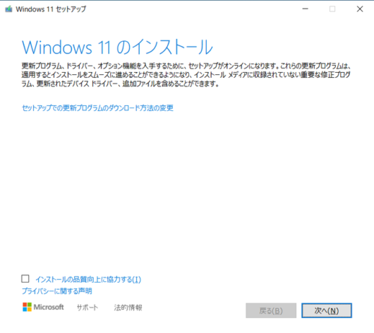 Windows 11 セットアップ - Windows 11 のインストール