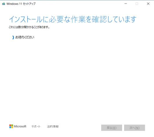 Windows 11 セットアップ - インストールに必要な作業を確認しています。