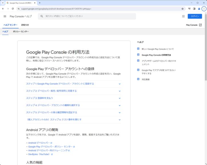 Google Play Developer Console 登録方法 – QPEEBK