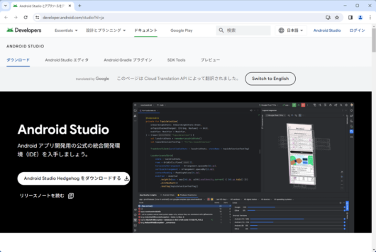 Android Studio 公式サイト