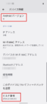 ダウングレード前は Android 12
