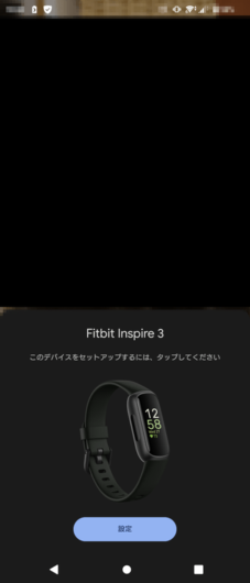 スマートフォンで Fitbit Inspire 3 を検出