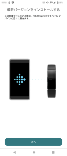 Fitbit アプリ - 最新バージョンをインストールする