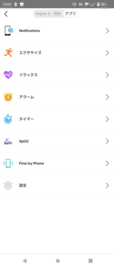 Fitbit アプリ - Inspire 3 の設定 - ギャラリー - アプリ
