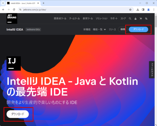 IntelliJ IDEA - 公式サイト
