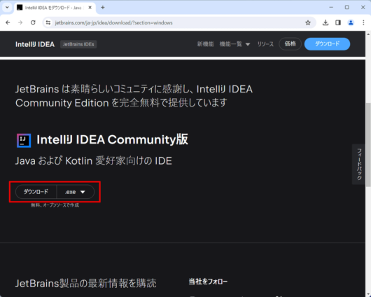 IntelliJ IDEA - Community 版 ダウンロード