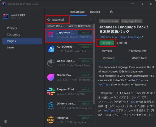 IntelliJ IDE - Plugins - japanese で検索