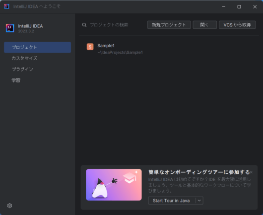 IntelliJ IDE - 再起動後、UIが日本語化できた