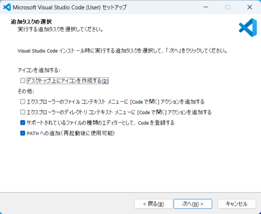 Visual Studio Code の設定セットアップ - 追加タスクの選択