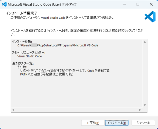 Visual Studio Code の設定セットアップ - インストール準備完了