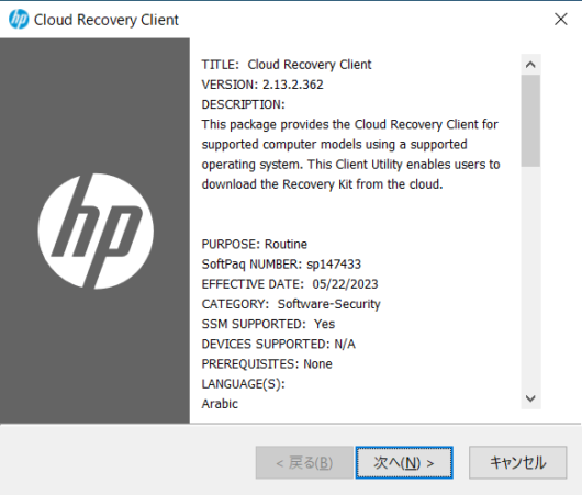 sp147433.exe を実行 - Cloud Recovery Client