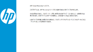 HP Cloud Recovery - [HP Cloud Recovery] へようこそ