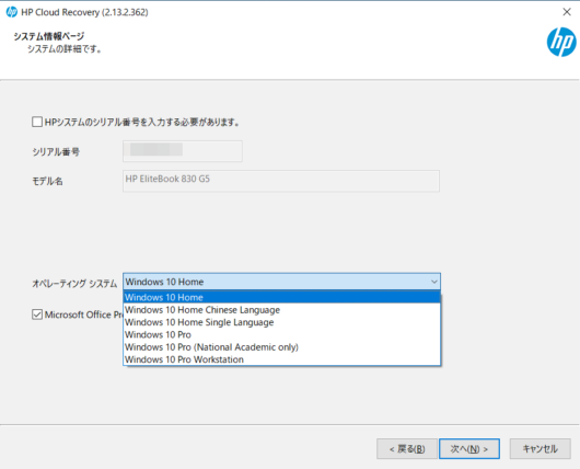 HP Cloud Recovery - OS 選択
