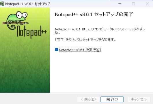 Notepad++ セットアップ - セットアップの完了