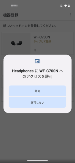 Sony | Headphones Connect - Headphones に WF-C700N へのアクセス許可