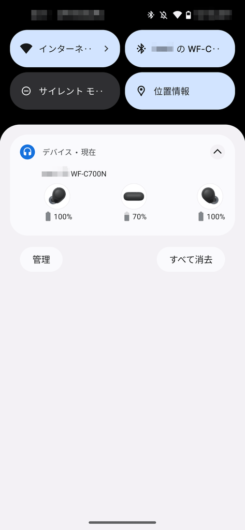 Sony | Headphones Connect - Android 13 だと通知領域に表示でされる