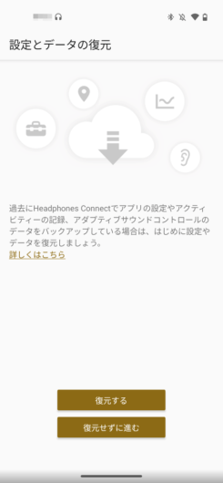 Sony | Headphones Connect - 設定とデータの復元