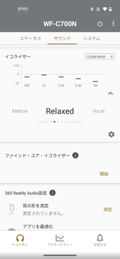 Sony | Headphones Connect - サウンド - イコライザ - Relaxed