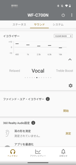 Sony | Headphones Connect - サウンド - イコライザ - Vocal