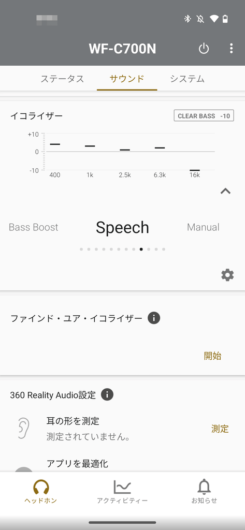 Sony | Headphones Connect - サウンド - イコライザ - Speech