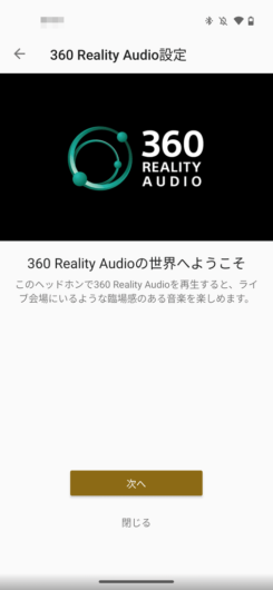 Sony | Headphones Connect - サウンド - 360 Reality Audio の世界へようこそ