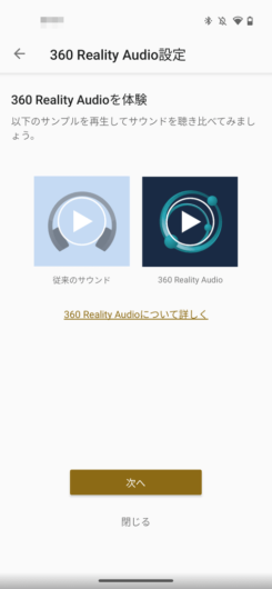 Sony | Headphones Connect - サウンド - 360 Reality Audio を体験