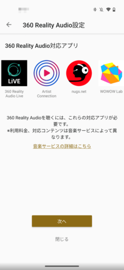 Sony | Headphones Connect - サウンド - 360 Reality Audio 値王アプリ