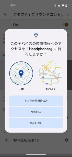 Sony | Headphones Connect - アダプティブサウンドコントロール - このデバイスの位置情報へのアクセスを「Headphones」に許可しますか
