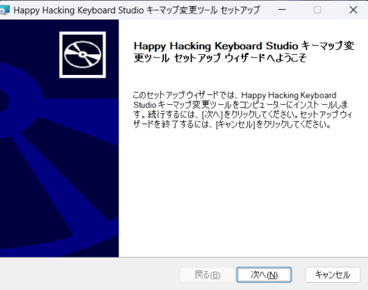 Happy Hacking Keyboard Studio キーマップ変更ツール - セットアップ