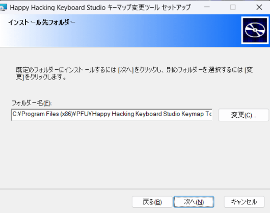 Happy Hacking Keyboard Studio キーマップ変更ツール - インストール先