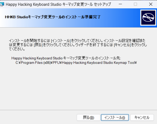 Happy Hacking Keyboard Studio キーマップ変更ツール - インストールの準備完了