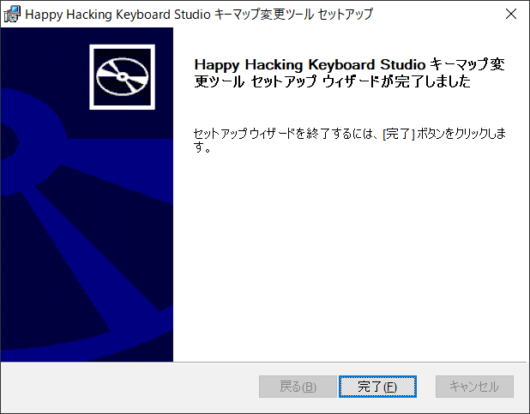 Happy Hacking Keyboard Studio キーマップ変更ツール - セットアップウィザードが完了しました。