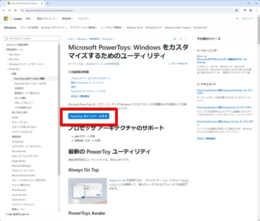 Microsoft PowerToys: Windows をカスタマイズするためのユーティリティ のページ