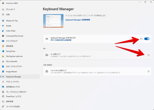 Microsoft Power Toys - Keyborad Manager 設定 - 有効にして キーの再マップをクリック