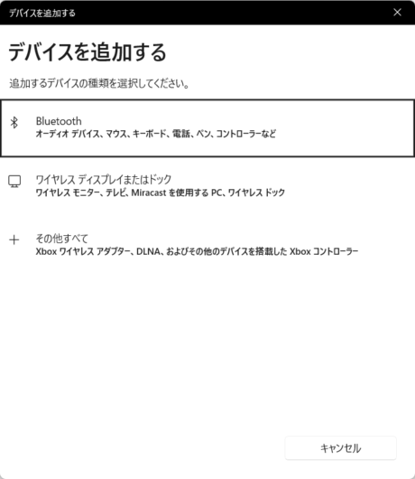 デバイスを追加する - Bluetooth を選択