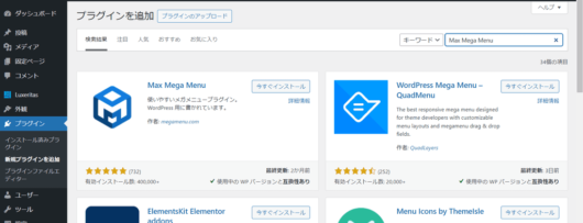 [プラグイン] - Max Mega Menu で検索