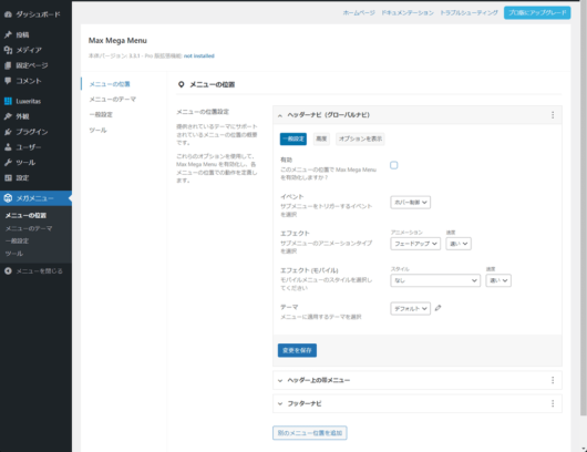 [メガメニュー] - [メニューの位置] - [一般設定]