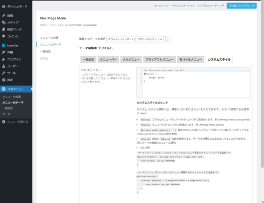 [メガメニュー] - [メニューのテーマ] - [カスタムスタイル]